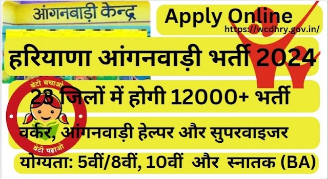 Anganwadi Vacancy 2024