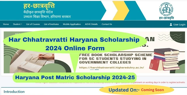 Scholarship Haryana 