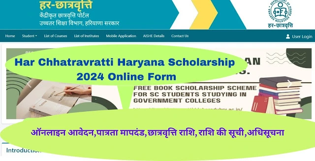 scholarship haryana