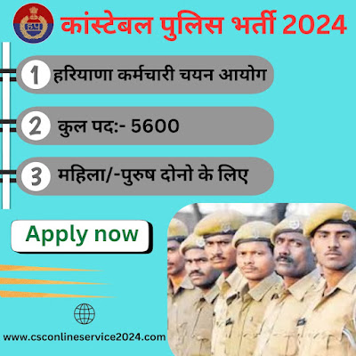 constable vacancy 2024