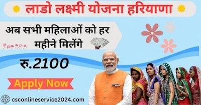 Lado Lakshmi Yojana Haryana