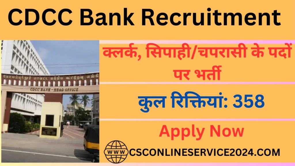 CDCC Bank Recruitment