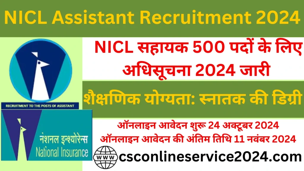 NICL Assistant Recruitment 2024 