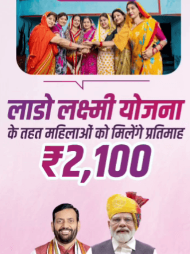 Lado Lakshmi Yojana Haryana