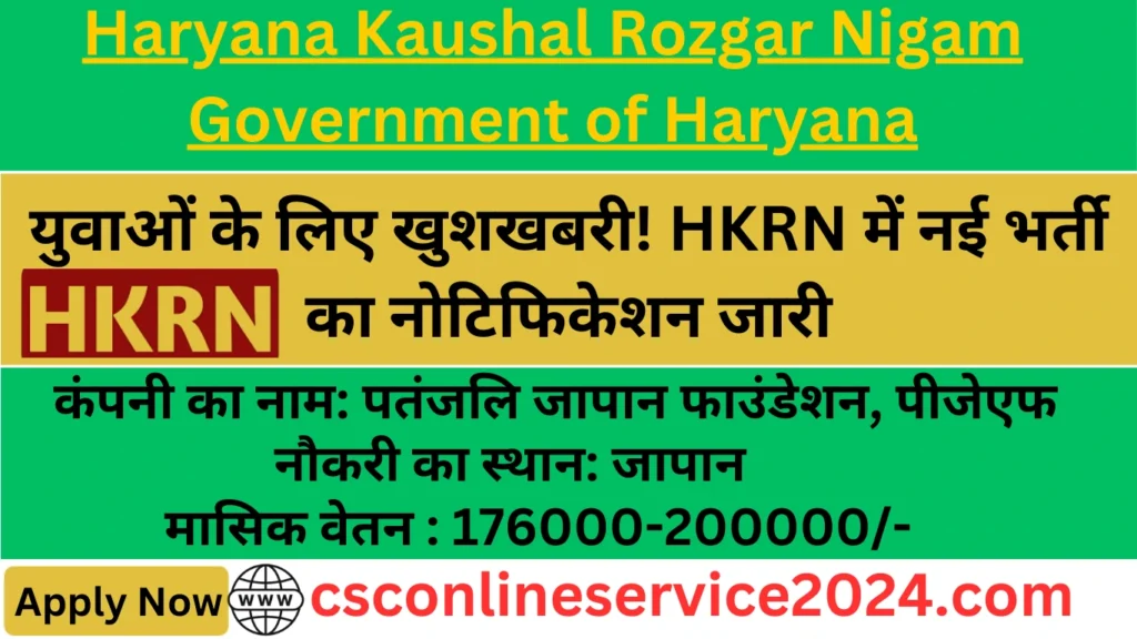 HKRN Recruitment 2024