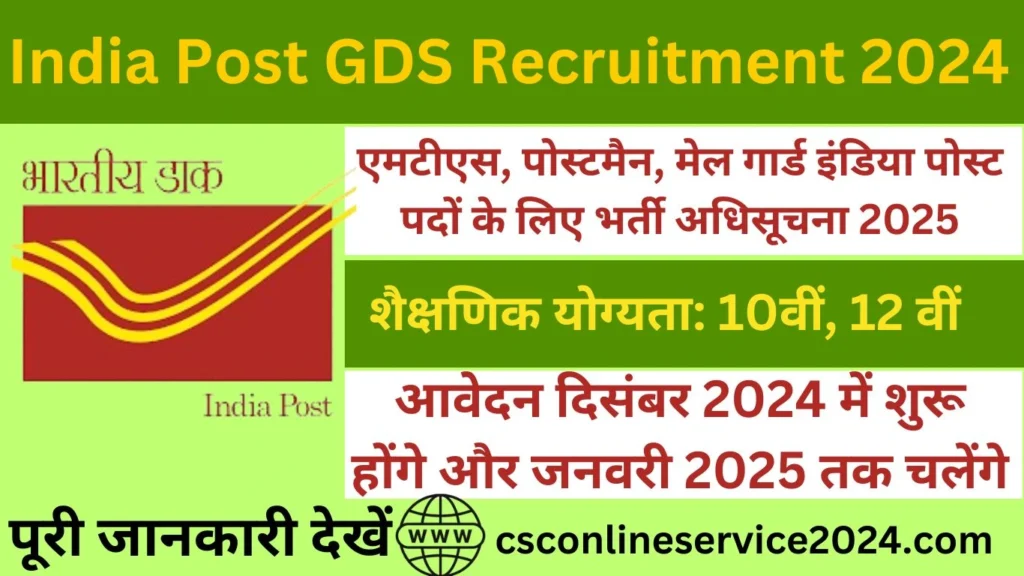 India Post GDS Recruitment 2024