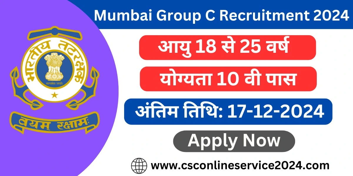 Mumbai Group 'C' Customs Recruitment 2024