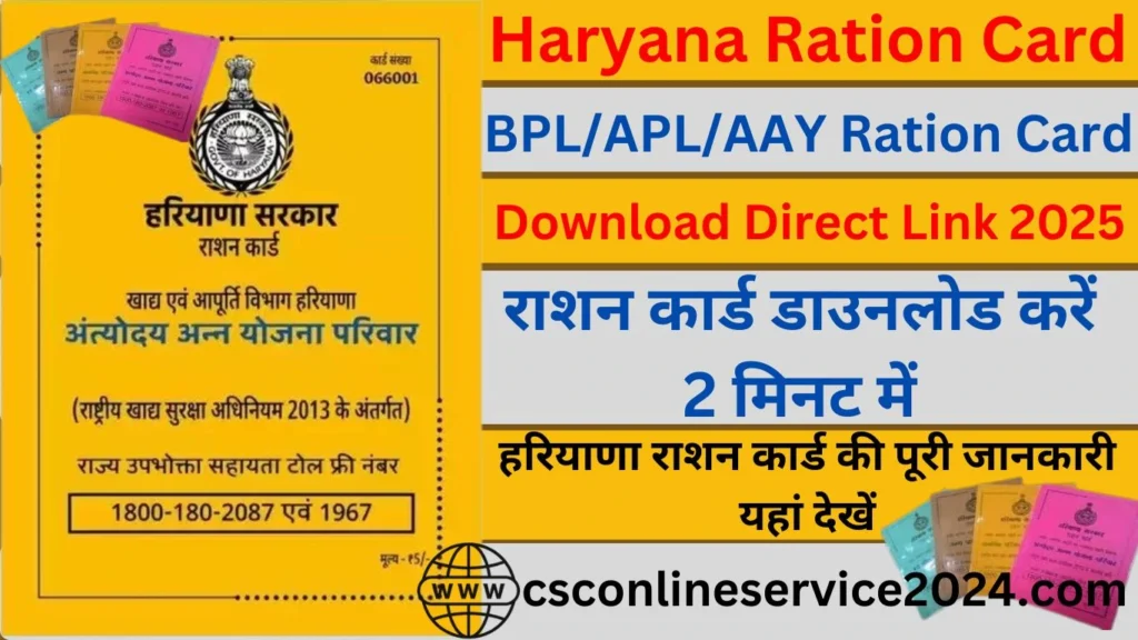 Haryana Ration Card