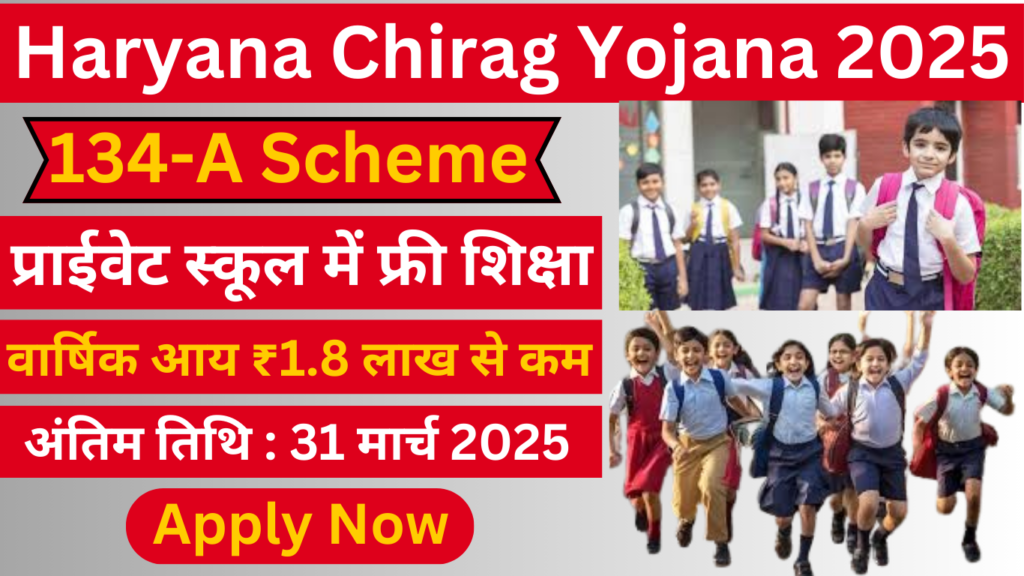 Haryana Chirag Yojana 2025 Admission 134-A Scheme Detailed Information