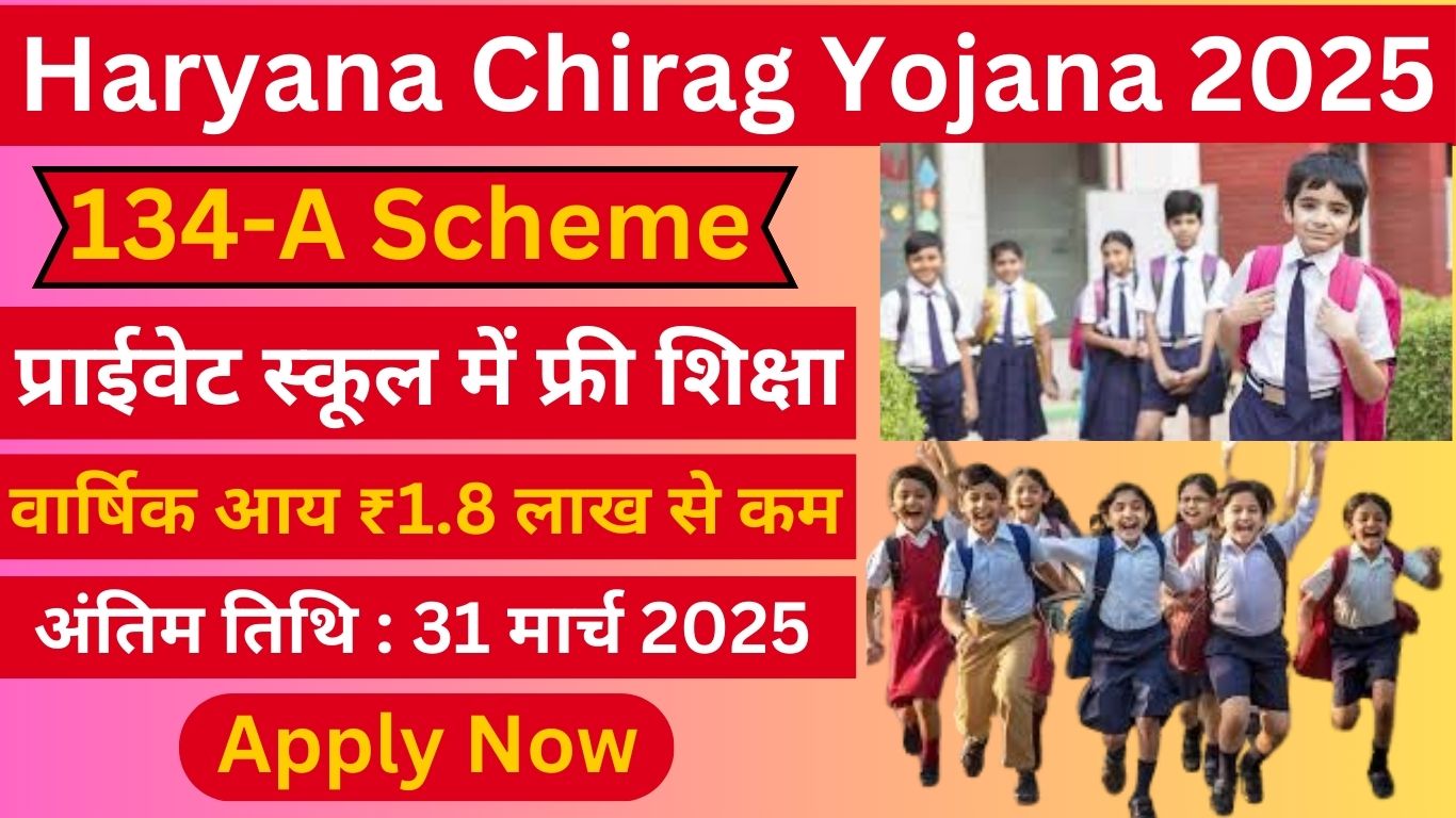 Haryana Chirag Yojana 2025 Admission 134-A Scheme Detailed Information