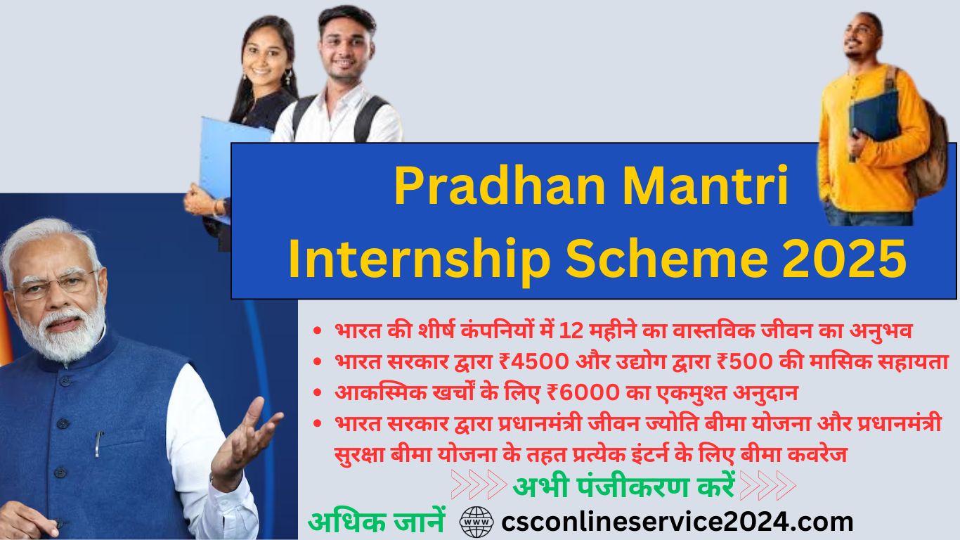 PM Internship Scheme