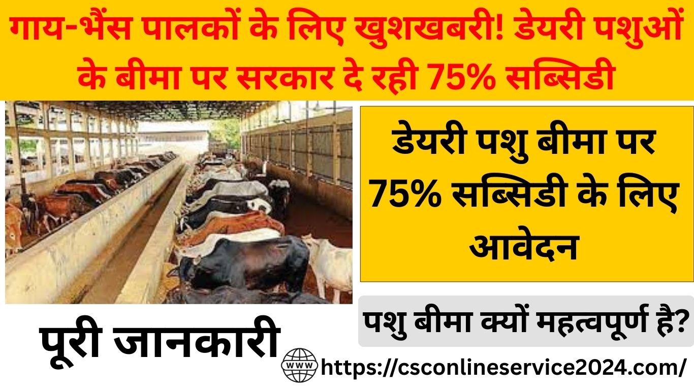 Government is giving 75% subsidy