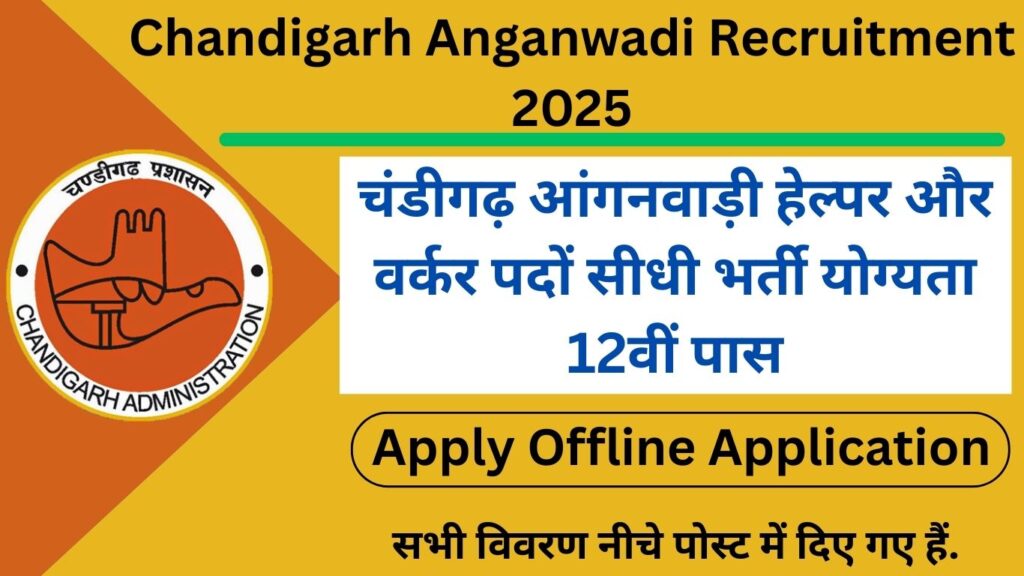 Chandigarh Anganwadi Recruitment 2025