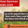 Pm Kisan 20th Installment Date 2025