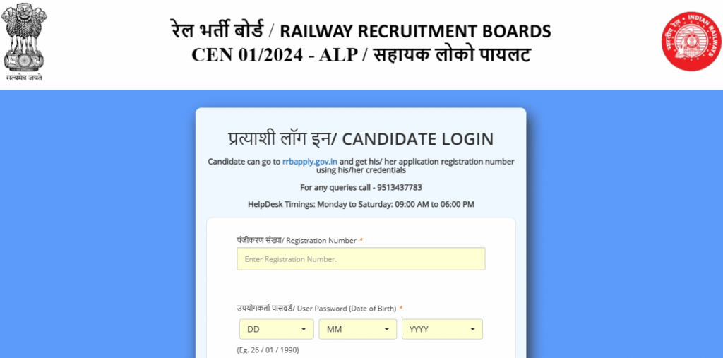 RRB Assistant Loco Pilot