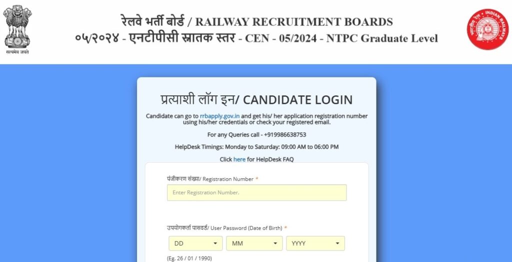 RRB NTPC EXAM 2025