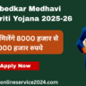 Dr Ambedkar Medhavi Chhatravriti Yojana