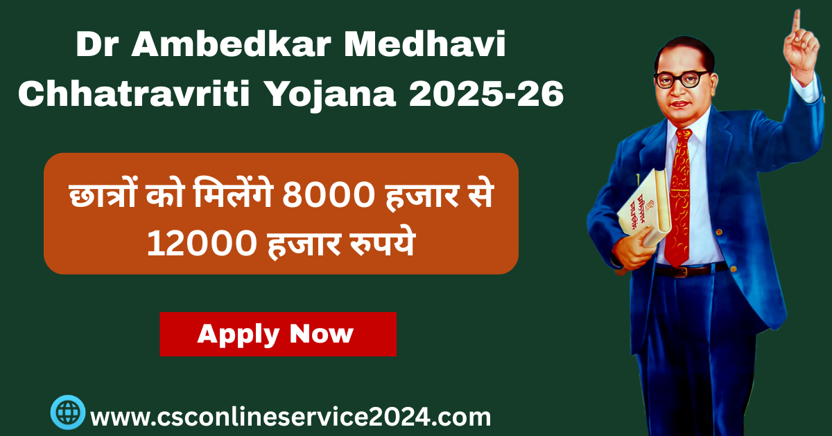 Dr Ambedkar Medhavi Chhatravriti Yojana