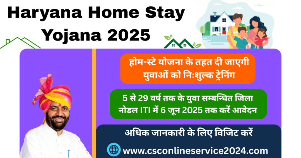 Home Stay Yojana