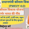 Pradhan Mantri Kaushal Vikas Yojana (PMKVY 4.0)