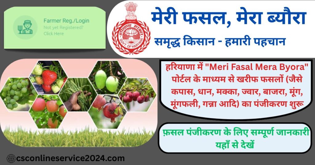 Meri Fasal Mera Byora