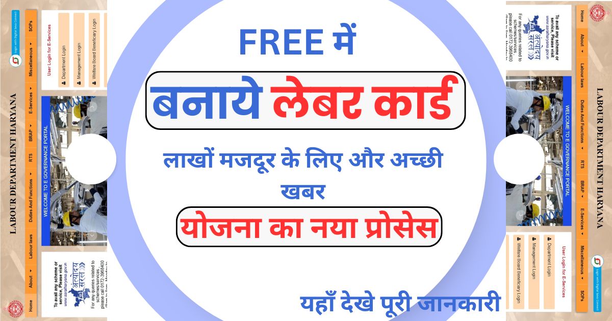 Labour Card Online Apply