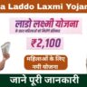 Haryana Laddo Laxmi Yojana 2025
