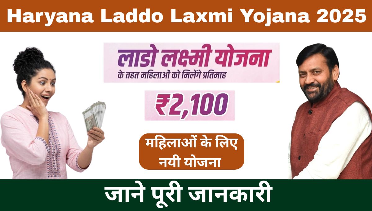 Haryana Laddo Laxmi Yojana 2025