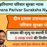 Deen Dayal Upadhyaya Antyodaya Parivar Suraksha Yojana