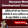 Haryana Women Development Corporation