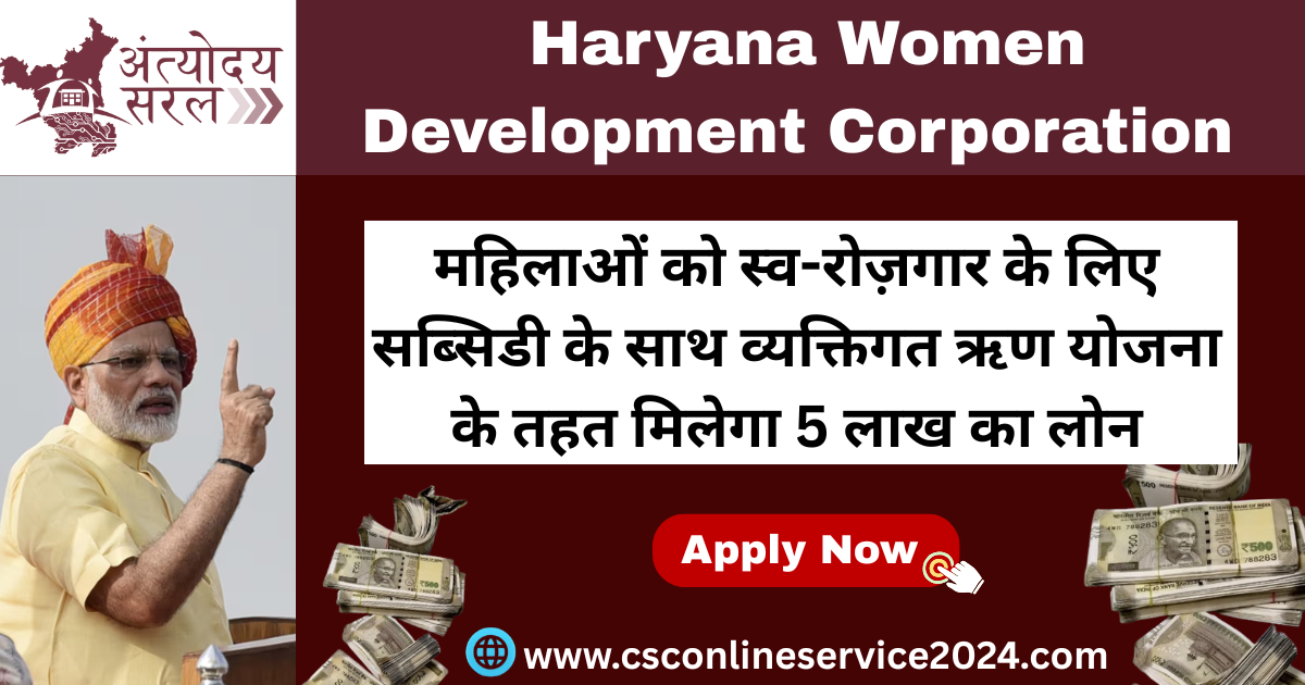 Haryana Women Development Corporation