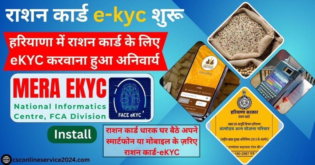 Mera eKYC- Google Play ऐप्लिकेशन 