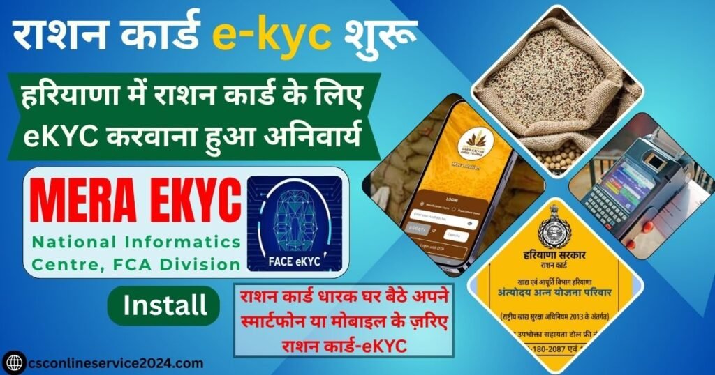 Mera eKYC- Google Play ऐप्लिकेशन