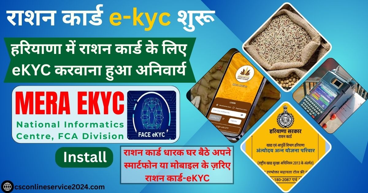 Mera eKYC- Google Play ऐप्लिकेशन