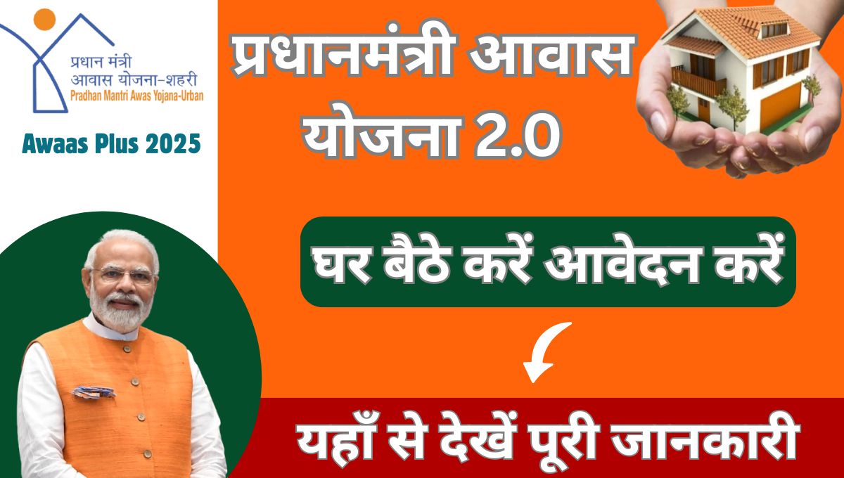 PM Awas Yojana 2.0