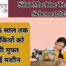 Silai Machine Training Scheme 2025
