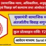 Mukhya Mantri samajik Antarjayatia Samrasta Yojna