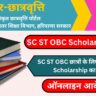 SC ST OBC Scholarship 2025