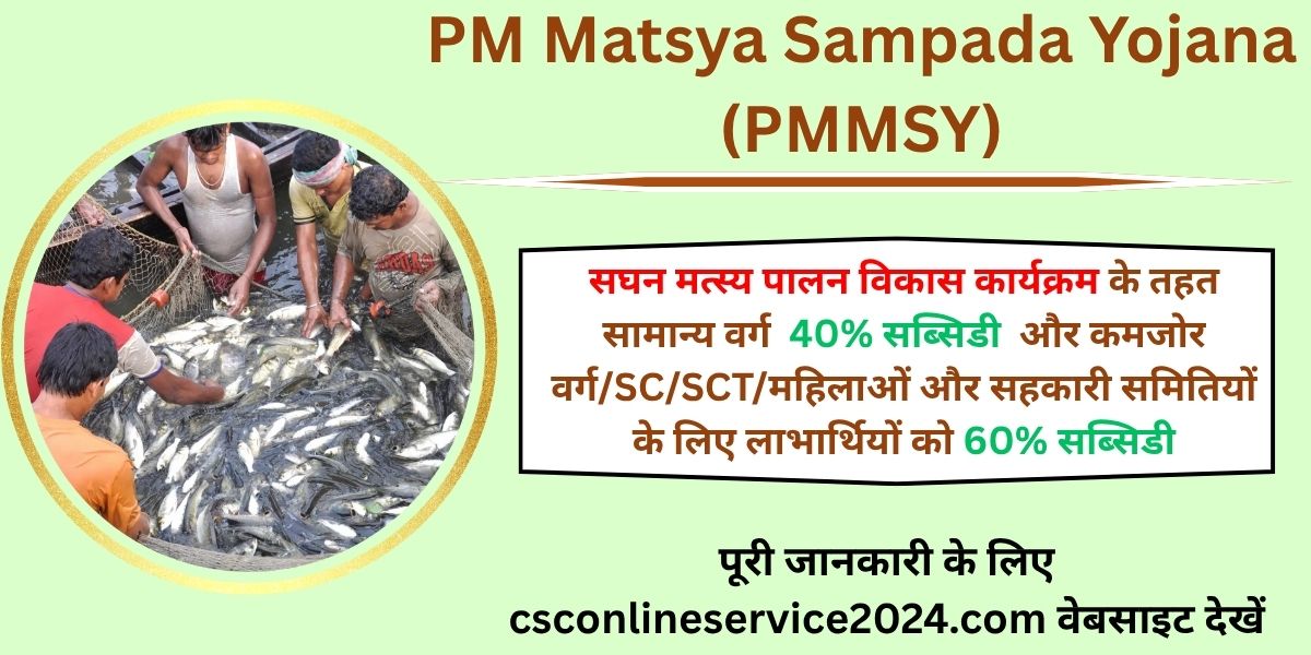 pm matsya sampada yojana