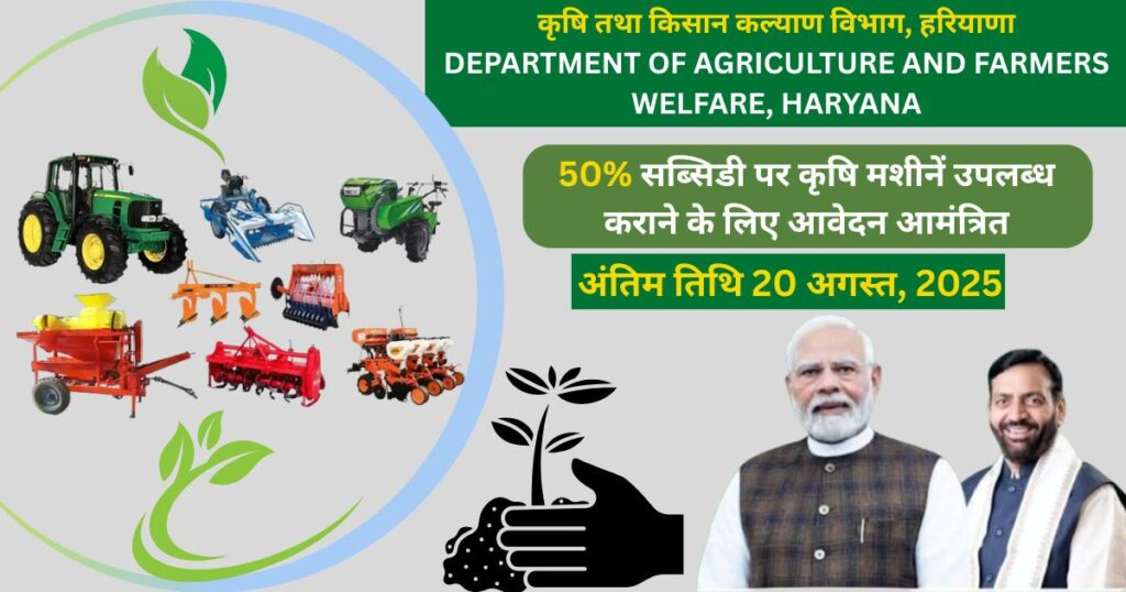Application for Agriculture Machinery and Equipment