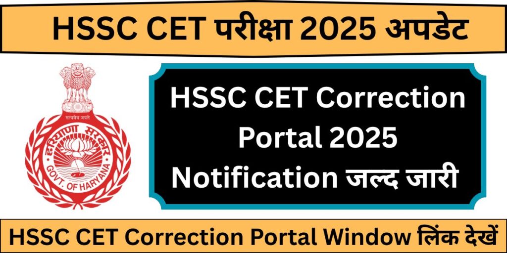 Haryana CET Correction Portal