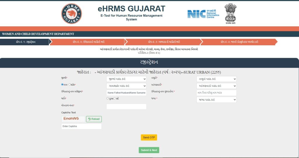 Gujarat Anganwadi Recruitment 2025