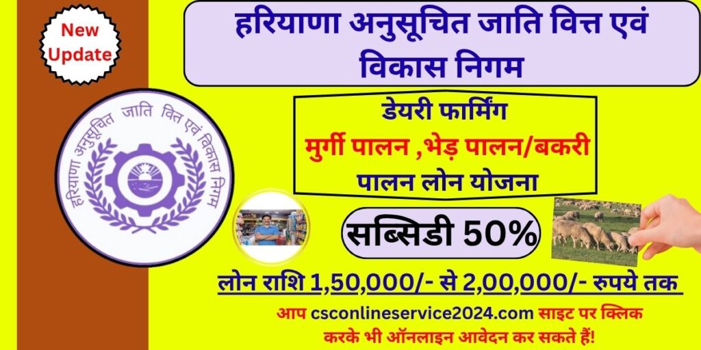 hscfdc scheme 2025
