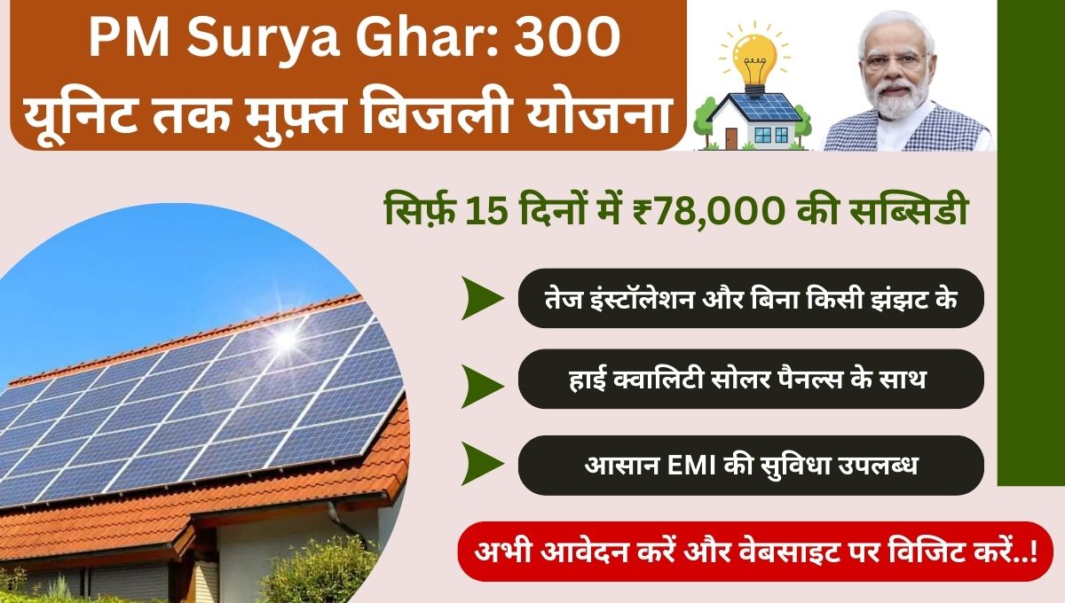 PM Surya Ghar, Muft Bijli Yojana