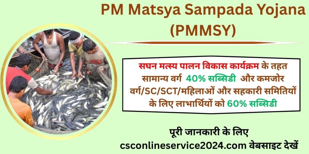 pm matsya sampada yojana