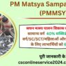 pm matsya sampada yojana