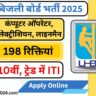 Bijli Board Vacancy 2025