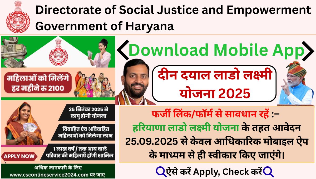 DDLLY Mobile App। Deen Dayal Lado Lakshmi Yojana 2025
