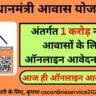 pm awas yojana 2.0