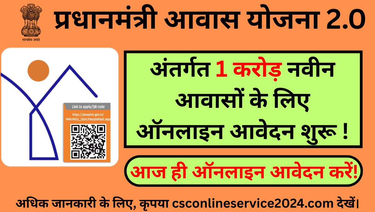pm awas yojana 2.0